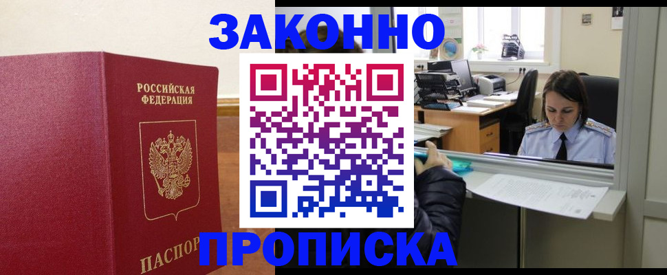 временная прописка в Сорске