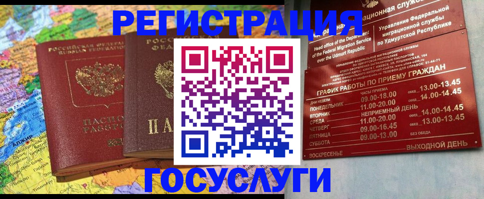 временная регистрация надежно в Сорске