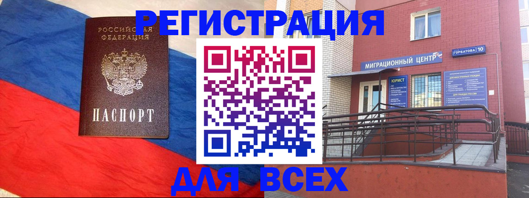 временная регистрация для школы в Сорске