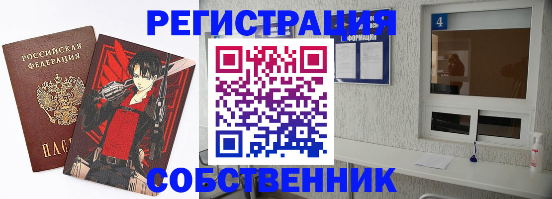 временная регистрация собственник в Сорске